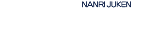 南里住建│リフォーム・新築・増改築・足場・塗装・外構専門の建築会社